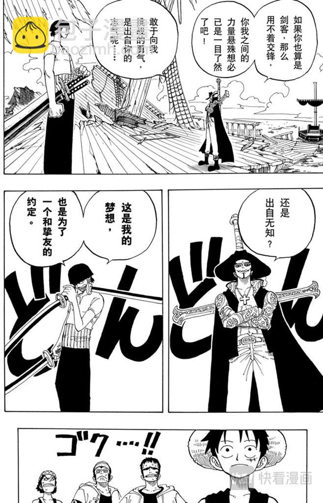 🍹航海王 第50话 分道扬镳 第18页