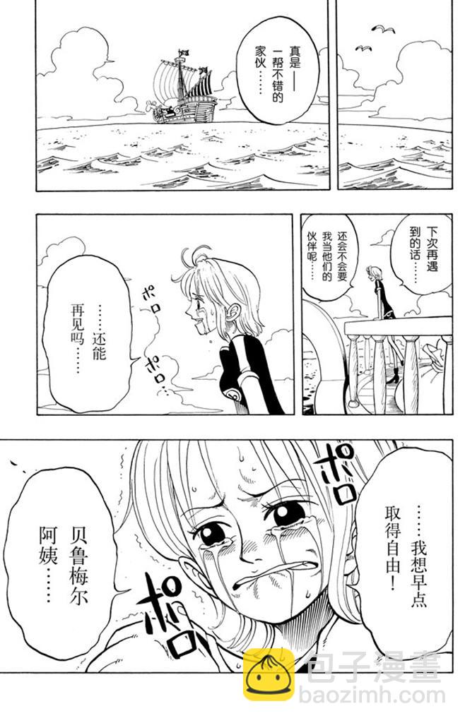 🍹航海王 第50话 分道扬镳 第19页
