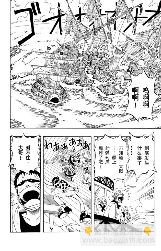 🍹航海王 第50话 分道扬镳 第2页