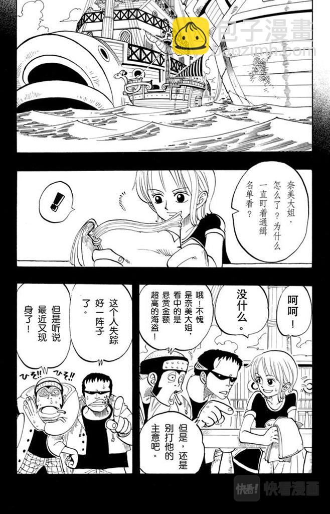🍹航海王 第50话 分道扬镳 第3页