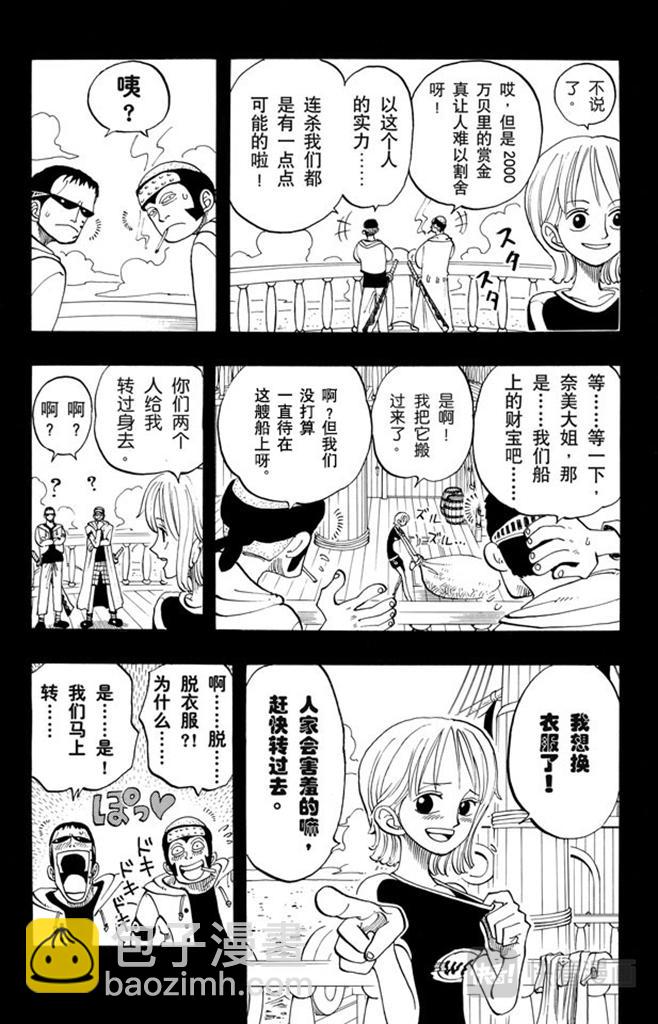 🍹航海王 第50话 分道扬镳 第4页