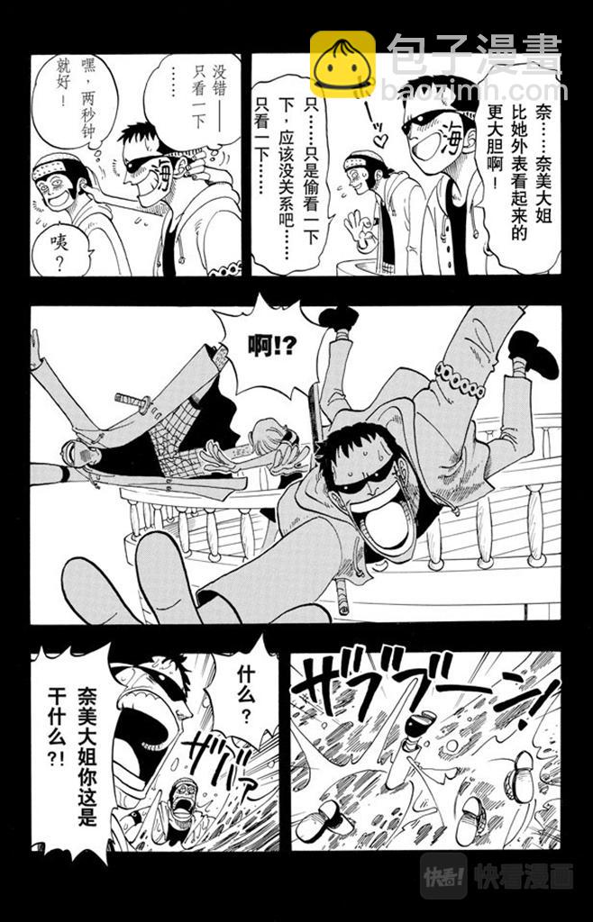 🍹航海王 第50话 分道扬镳 第5页