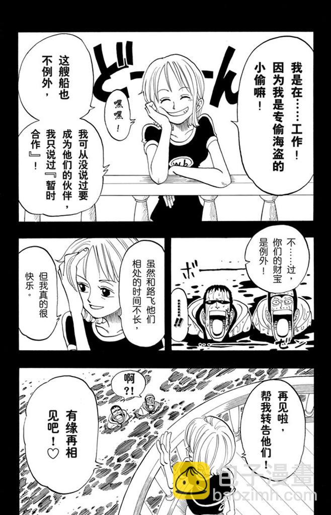 🍹航海王 第50话 分道扬镳 第6页