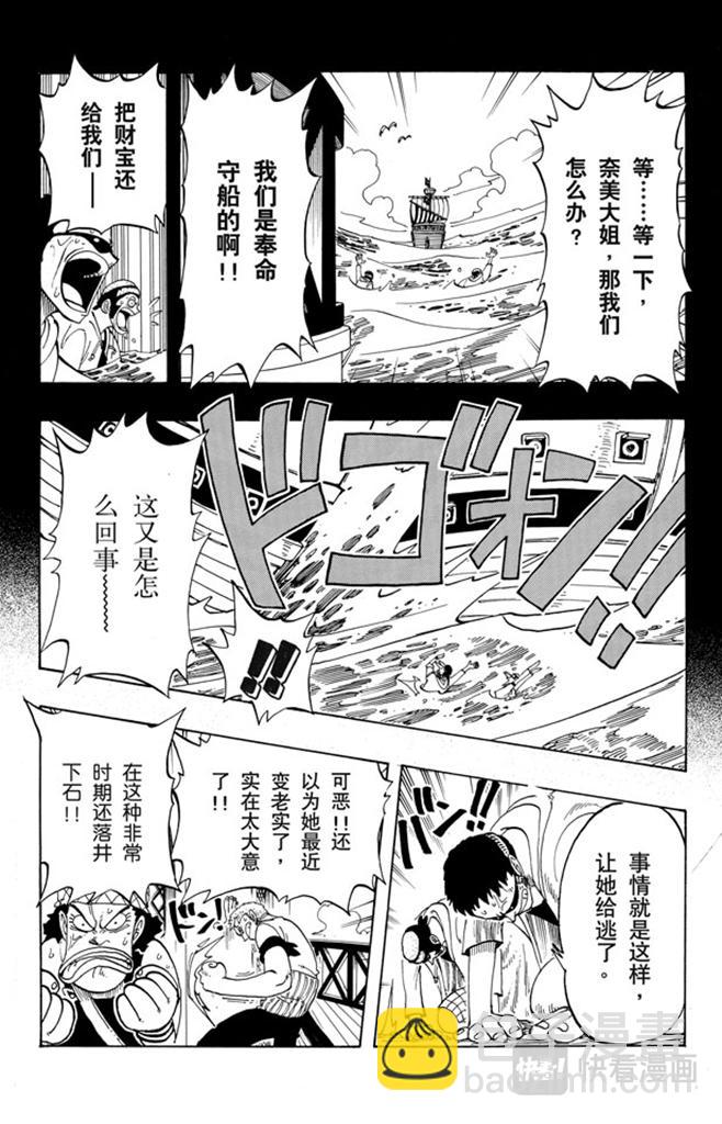 🍹航海王 第50话 分道扬镳 第7页
