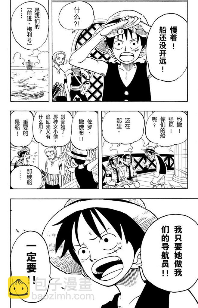 🍹航海王 第50话 分道扬镳 第8页