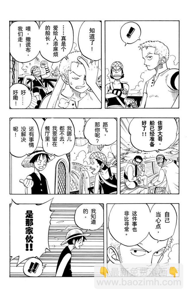 🍹航海王 第50话 分道扬镳 第9页