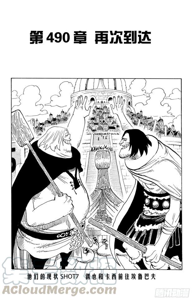 🍹航海王 第490话 再次到达 第1页