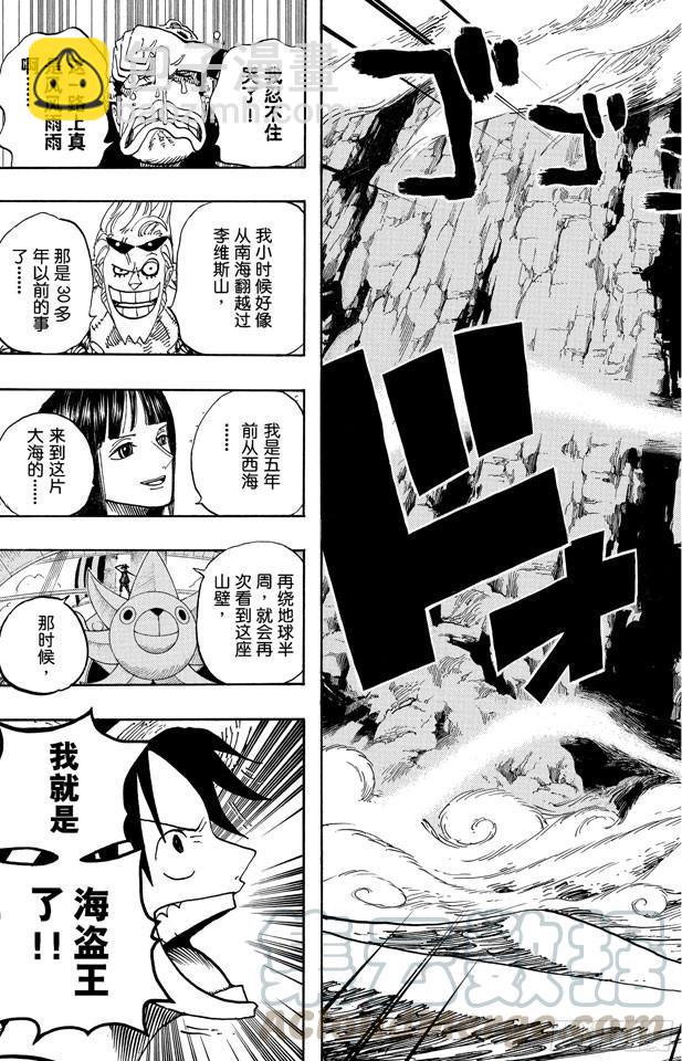 🍹航海王 第490话 再次到达 第11页