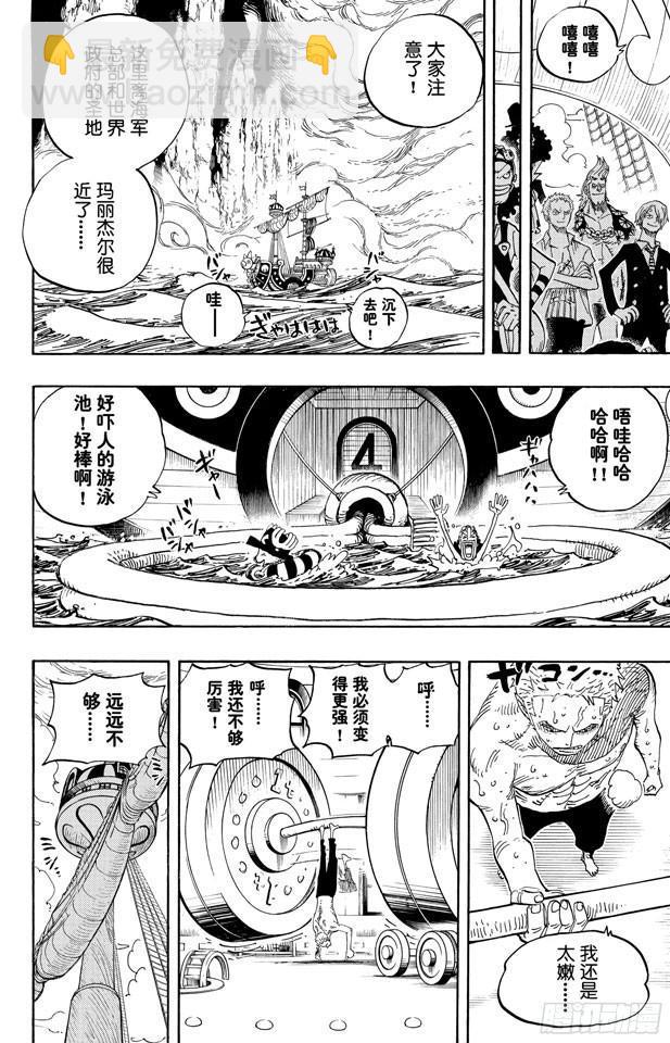🍹航海王 第490话 再次到达 第12页