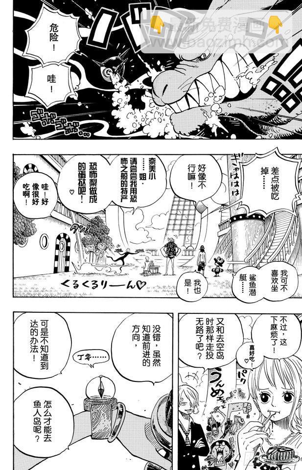 🍹航海王 第490话 再次到达 第14页