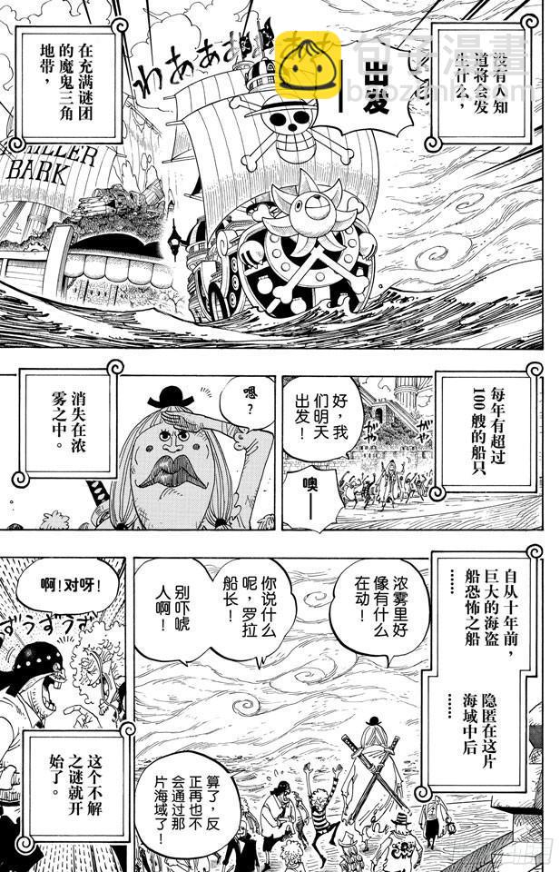 🍹航海王 第490话 再次到达 第3页
