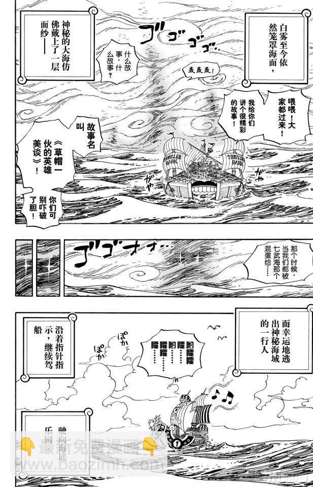 🍹航海王 第490话 再次到达 第4页