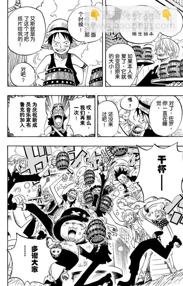 🍹航海王 第490话 再次到达 第6页