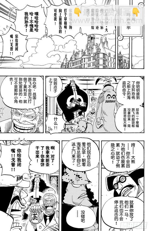🍹航海王 第490话 再次到达 第7页
