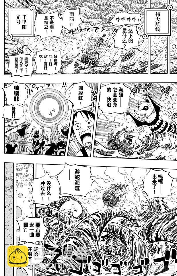 🍹航海王 第490话 再次到达 第8页