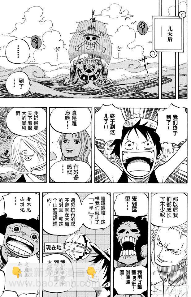 🍹航海王 第490话 再次到达 第9页
