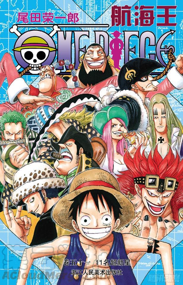 🍹航海王 第492话 铁面迪巴鲁 第1页