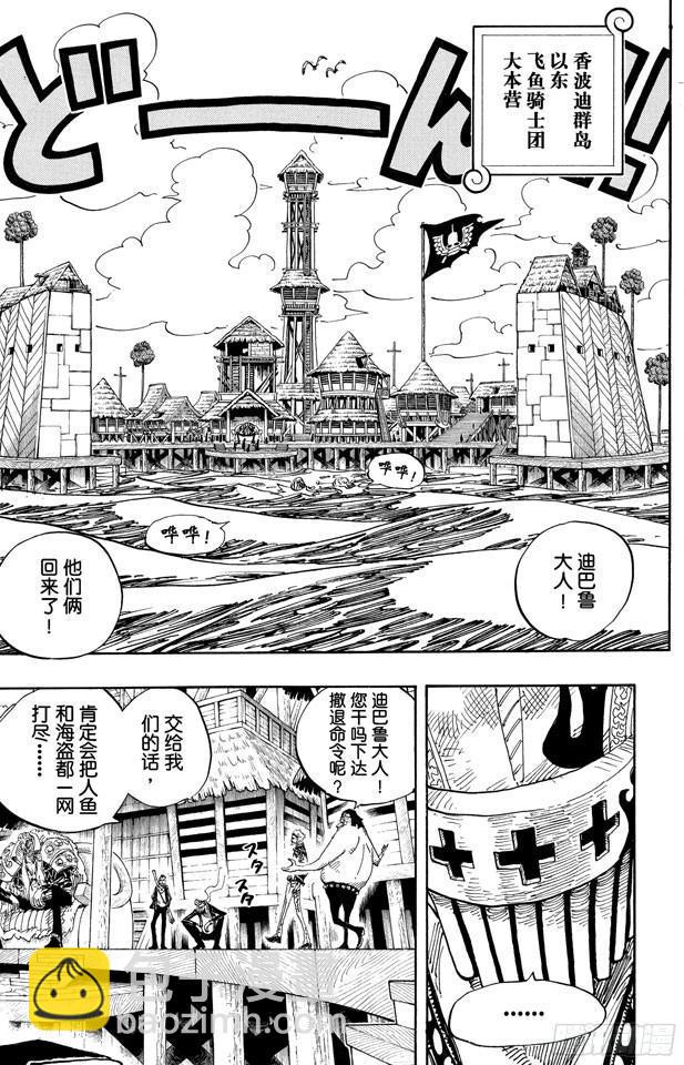 🍹航海王 第492话 铁面迪巴鲁 第10页
