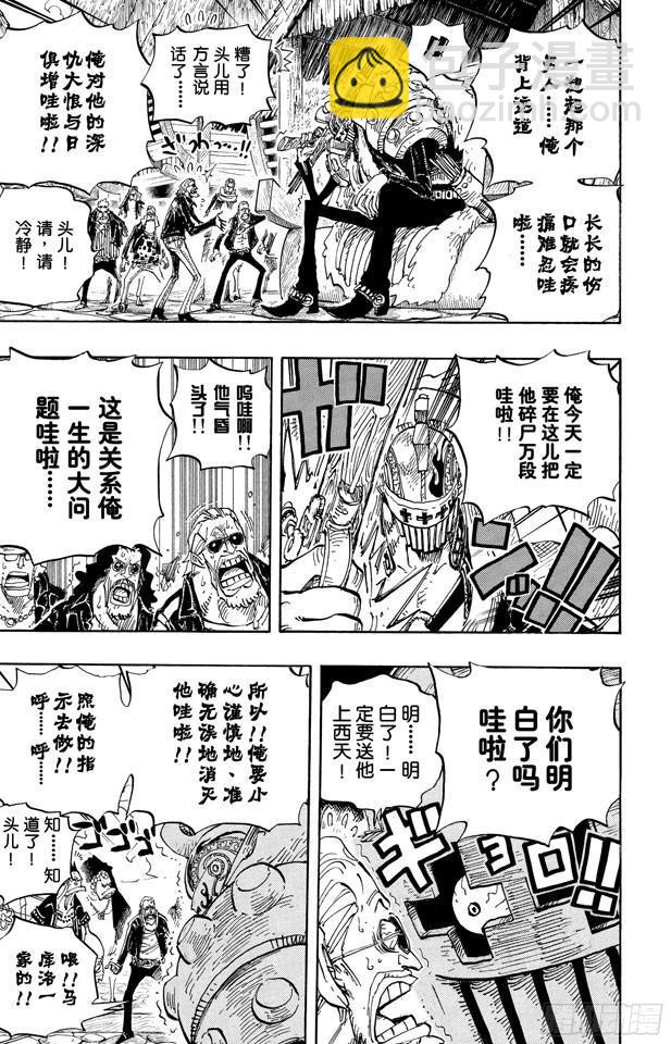 🍹航海王 第492话 铁面迪巴鲁 第12页