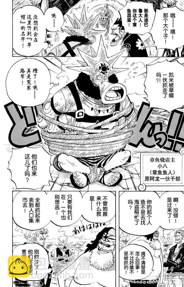 🍹航海王 第492话 铁面迪巴鲁 第15页