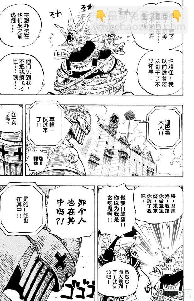 🍹航海王 第492话 铁面迪巴鲁 第16页