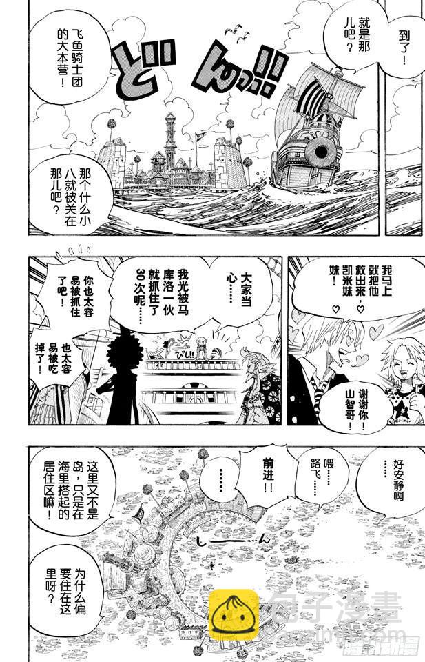 🍹航海王 第492话 铁面迪巴鲁 第17页
