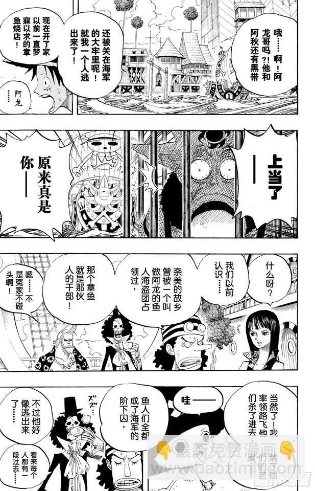 🍹航海王 第492话 铁面迪巴鲁 第20页