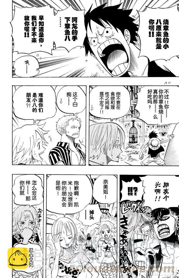 🍹航海王 第492话 铁面迪巴鲁 第21页