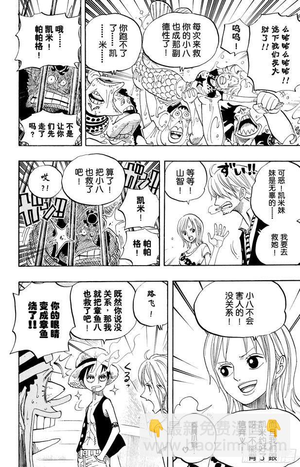 🍹航海王 第492话 铁面迪巴鲁 第23页