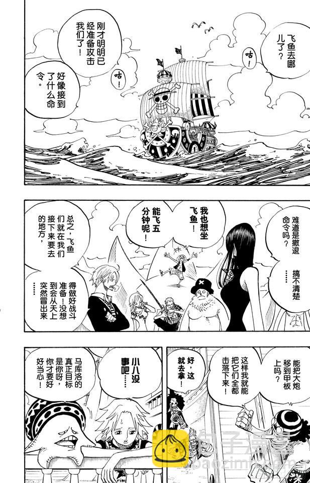 🍹航海王 第492话 铁面迪巴鲁 第9页
