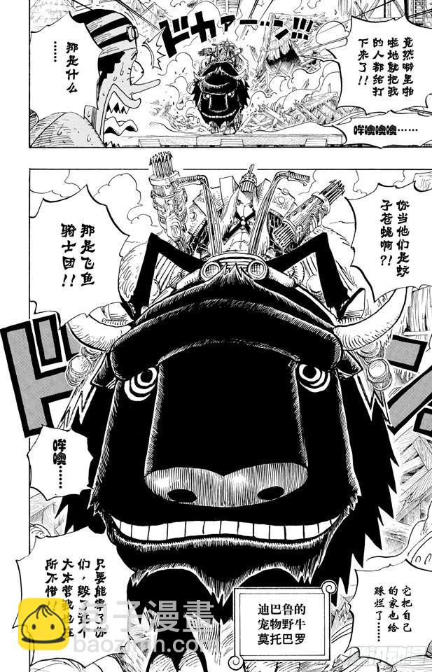 🍹航海王 第494话 迪巴鲁的悲剧 第10页