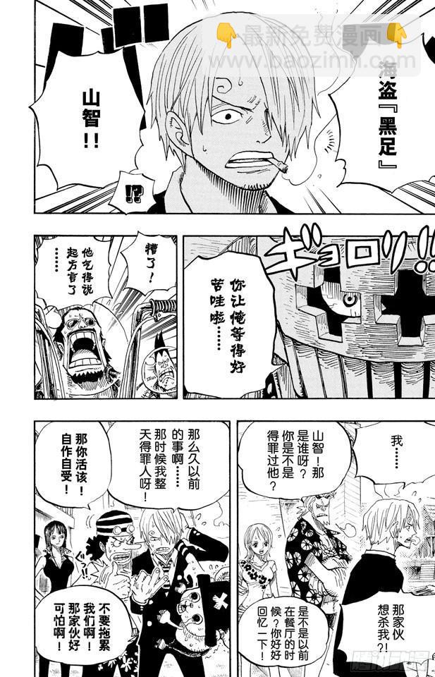 🍹航海王 第494话 迪巴鲁的悲剧 第12页