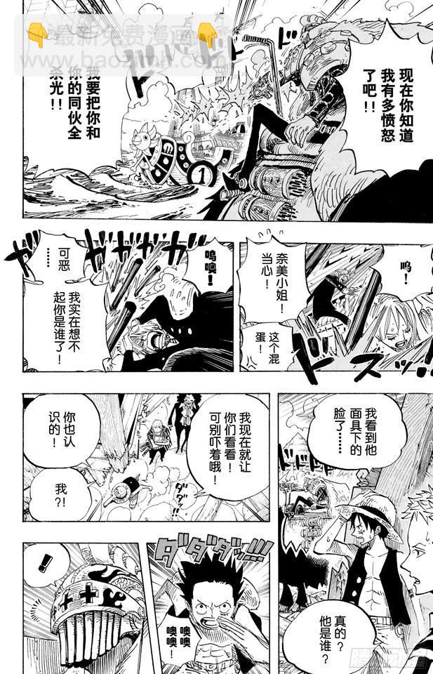 🍹航海王 第494话 迪巴鲁的悲剧 第14页