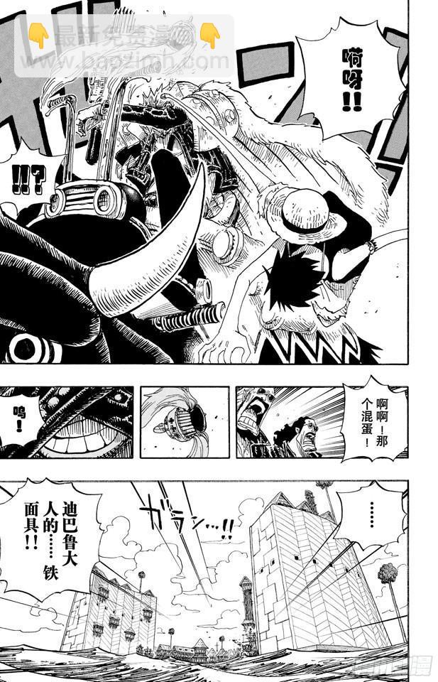 🍹航海王 第494话 迪巴鲁的悲剧 第15页