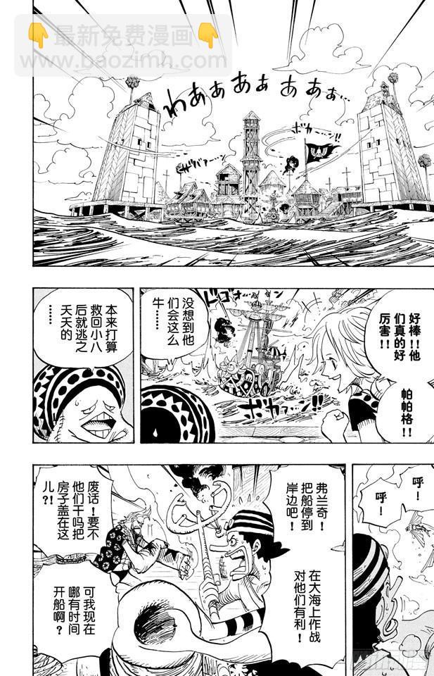 🍹航海王 第494话 迪巴鲁的悲剧 第8页