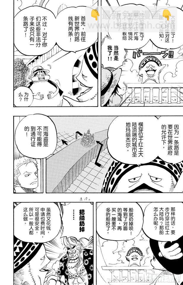 🍹航海王 第496话 干荆蔓红树 第10页
