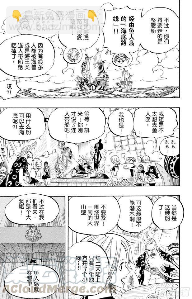 🍹航海王 第496话 干荆蔓红树 第11页