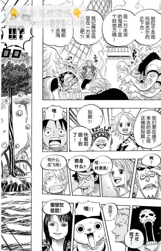 🍹航海王 第496话 干荆蔓红树 第12页