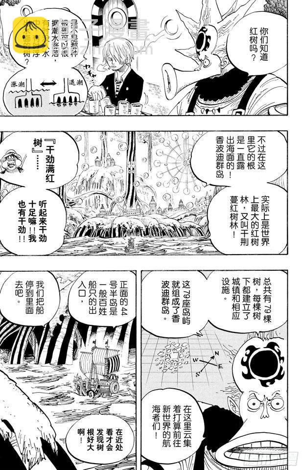 🍹航海王 第496话 干荆蔓红树 第15页