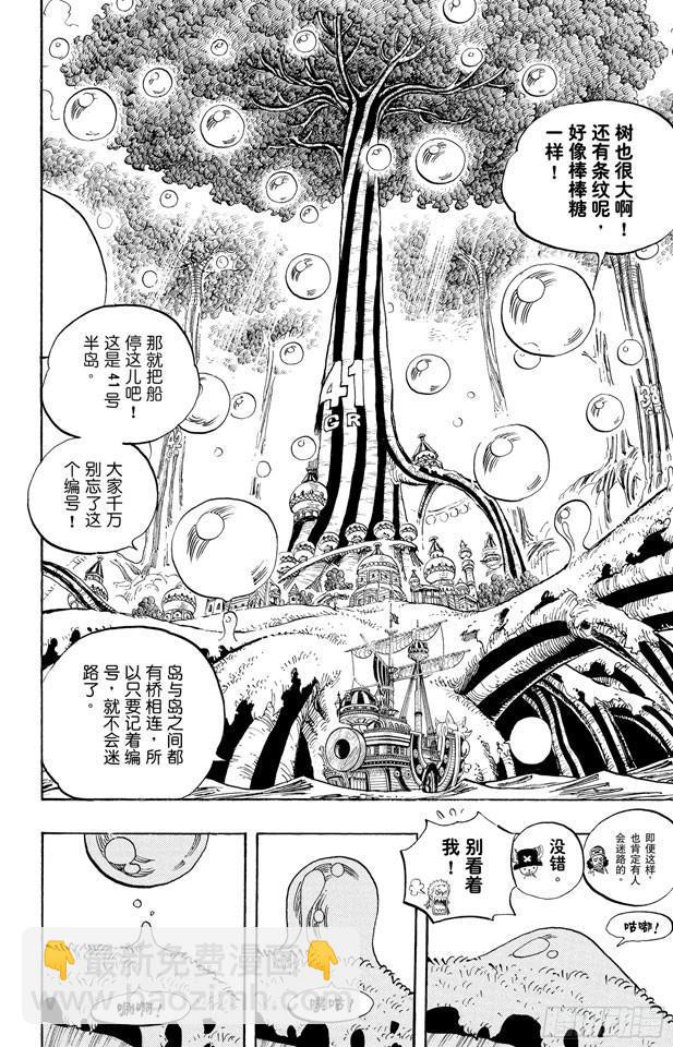 🍹航海王 第496话 干荆蔓红树 第16页