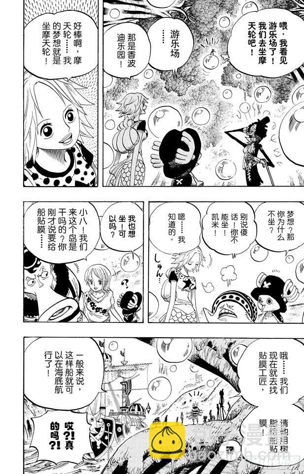 🍹航海王 第496话 干荆蔓红树 第18页