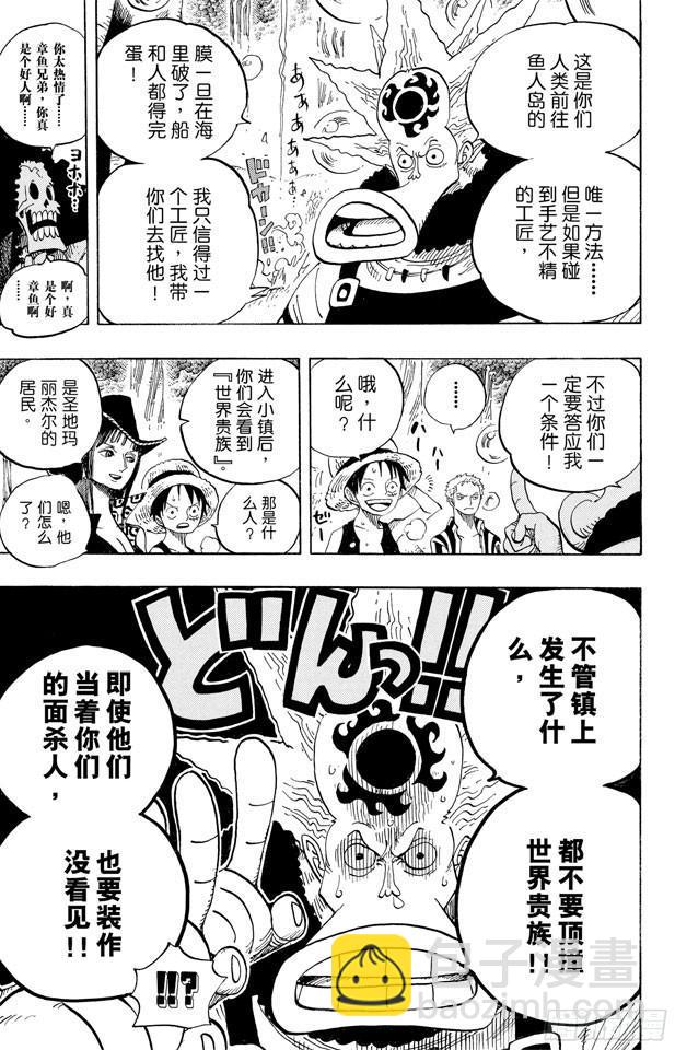 🍹航海王 第496话 干荆蔓红树 第19页
