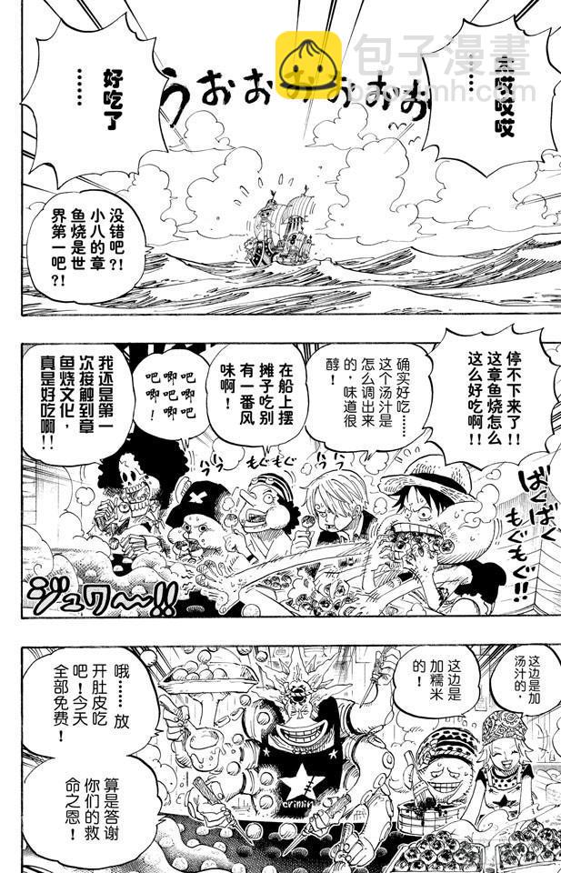 🍹航海王 第496话 干荆蔓红树 第2页