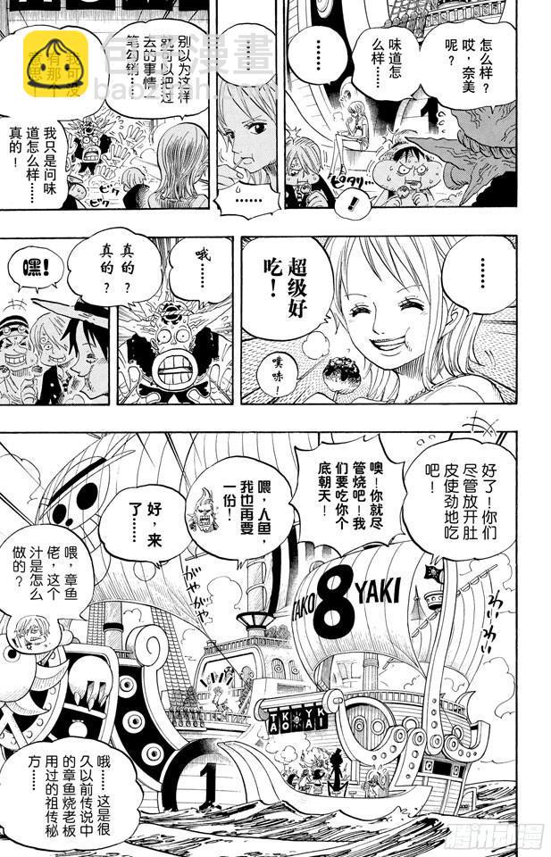 🍹航海王 第496话 干荆蔓红树 第3页