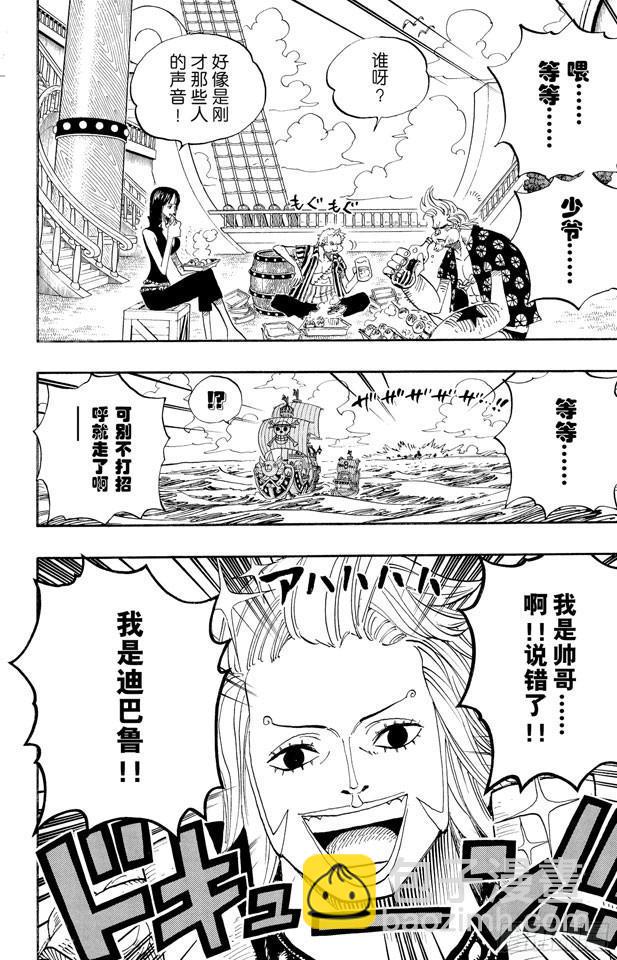 🍹航海王 第496话 干荆蔓红树 第4页