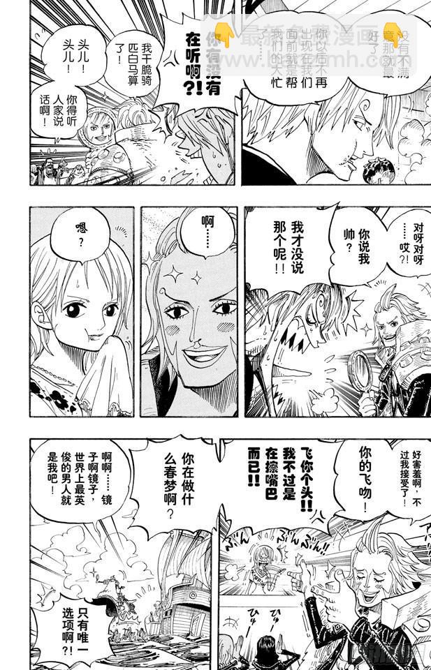 🍹航海王 第496话 干荆蔓红树 第6页