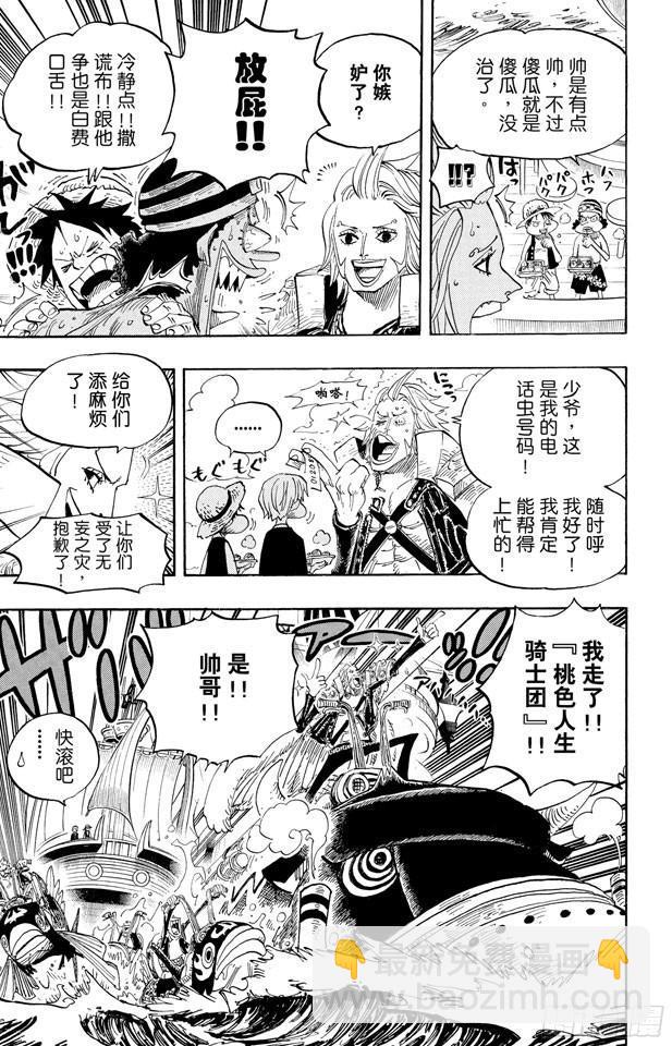 🍹航海王 第496话 干荆蔓红树 第7页