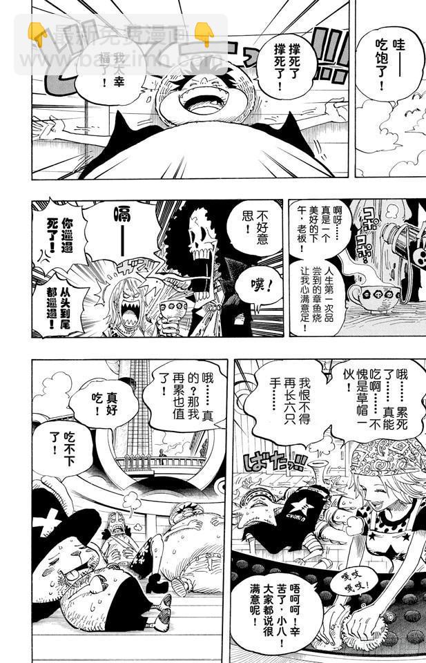 🍹航海王 第496话 干荆蔓红树 第8页