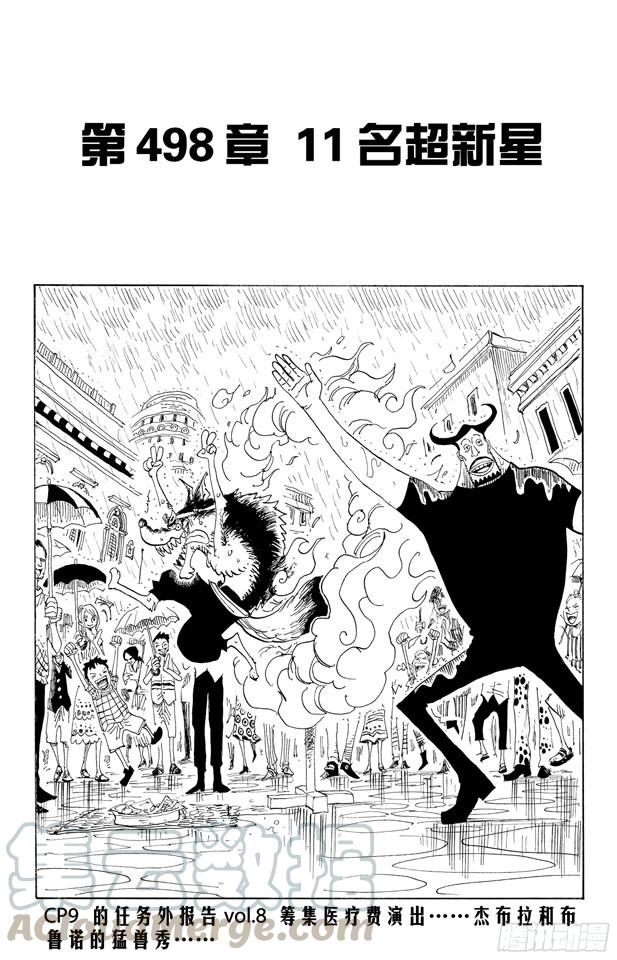 🍹航海王 第498话 11名超新星 第1页