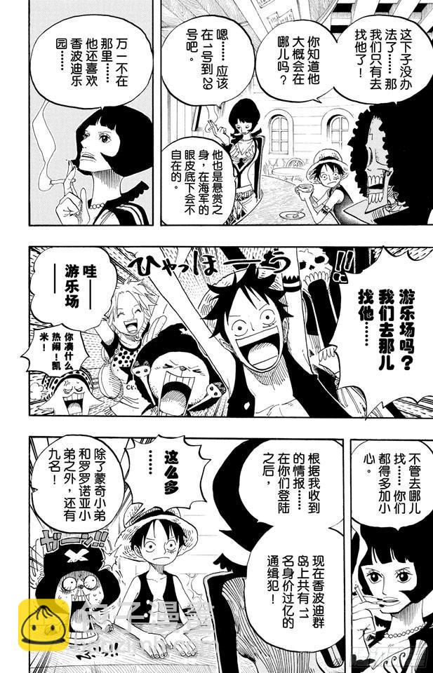 🍹航海王 第498话 11名超新星 第10页